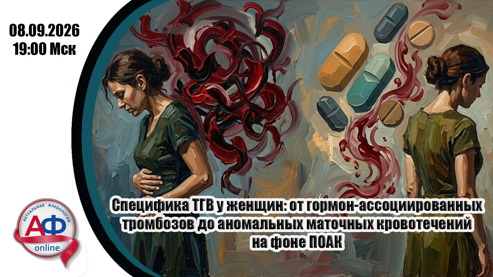 Специфика тромбоза глубоких вен у женщин: от гормон-ассоциированных тромбозов до аномальных маточных кровотечений на фоне ПОАК