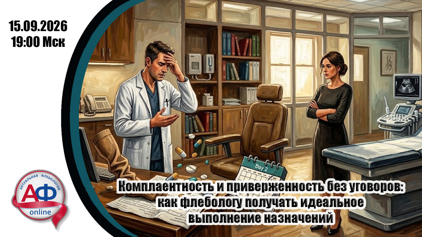 Комплаентность и приверженность без уговоров: как флебологу получать идеальное выполнение назначений