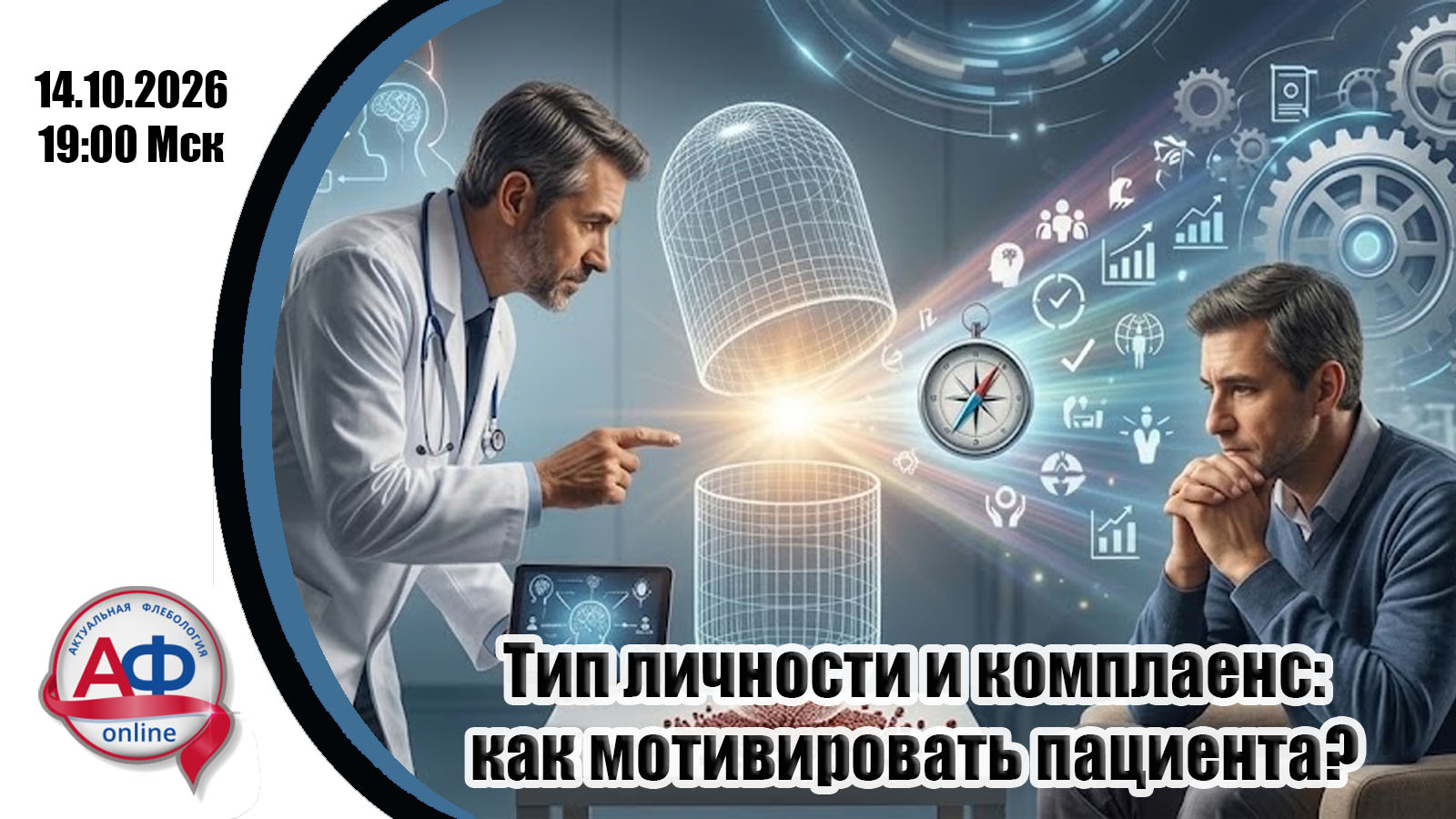 Тип личности и комплаенс: как мотивировать пациента?