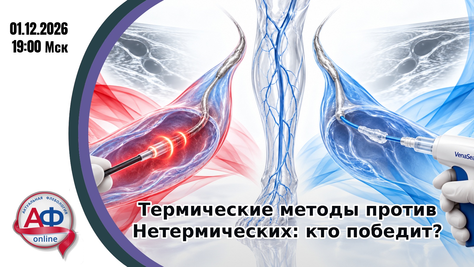Термические методы против нетермических: кто победит?