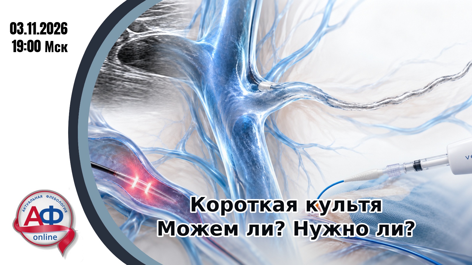 Короткая культя: можем ли? Нужно ли?