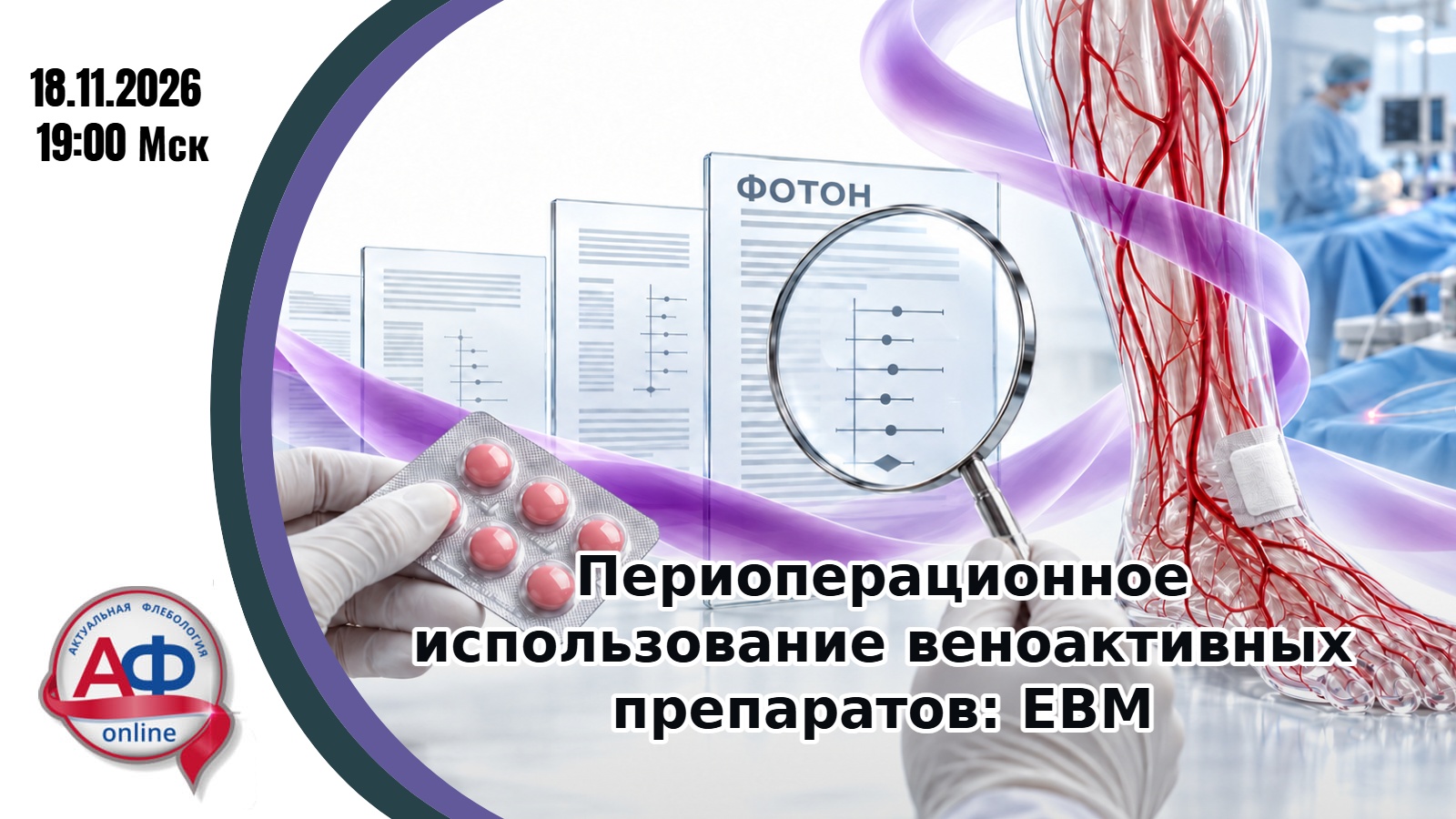 Периоперационное назначение венотоников: привычка, подвергнутая проверке