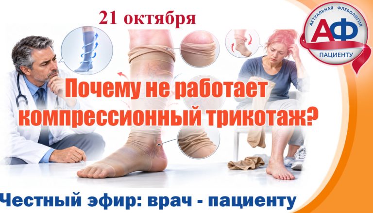 Почему не работает компрессионный трикотаж?